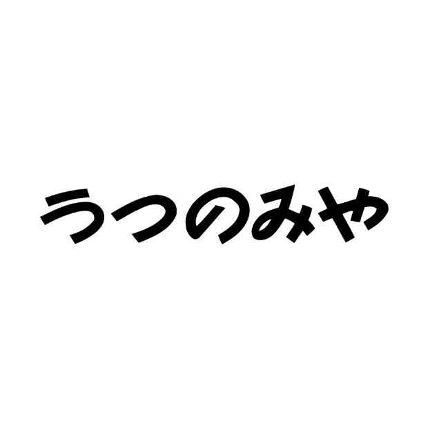 うつのみや